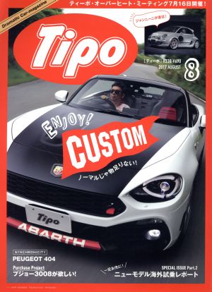 Tipo(2017年8月号) 月刊誌