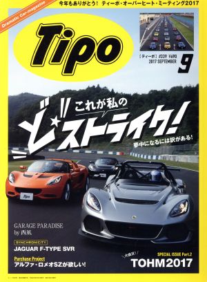 Tipo(2017年9月号) 月刊誌