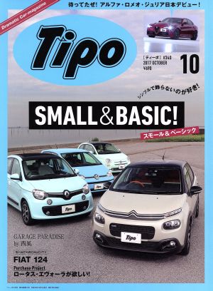 Tipo(2017年10月号) 月刊誌