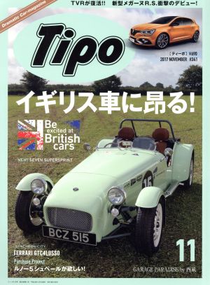 Tipo(2017年11月号) 月刊誌