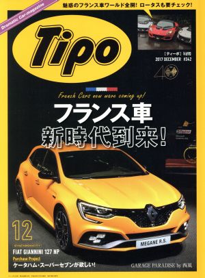 Tipo(2017年12月号) 月刊誌