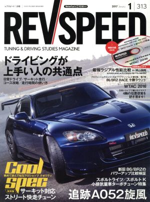 REV SPEED(2017年1月号) 月刊誌