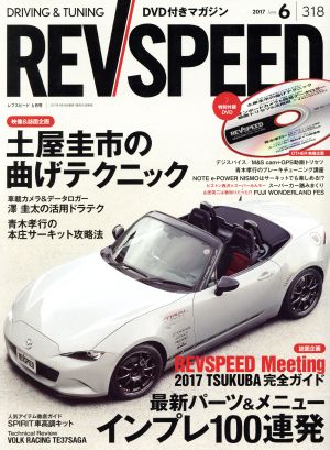 REV SPEED(2017年6月号) 月刊誌