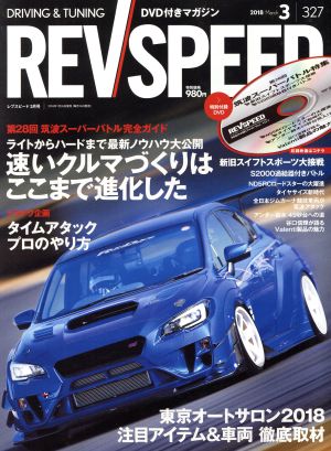 REV SPEED(2018年3月号) 月刊誌