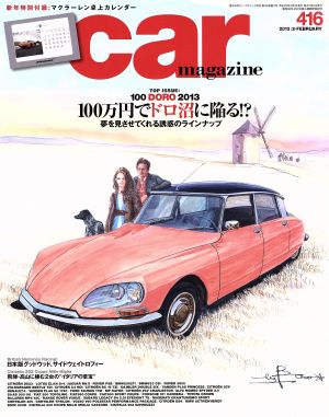car MAGAZINE(2013年2月号)月刊誌