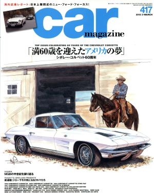 car MAGAZINE(2013年3月号)月刊誌