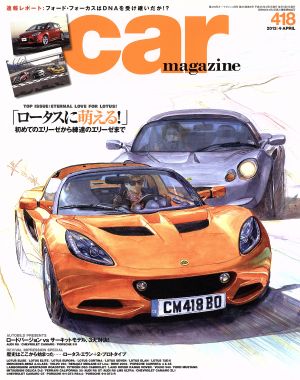 car MAGAZINE(2013年4月号) 月刊誌