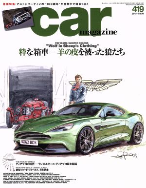 car MAGAZINE(2013年5月号) 月刊誌