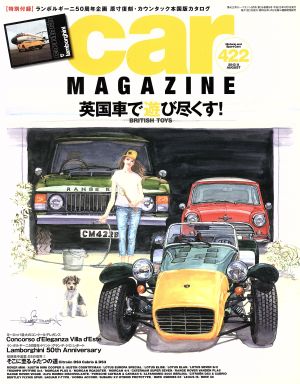 car MAGAZINE(2013年8月号) 月刊誌