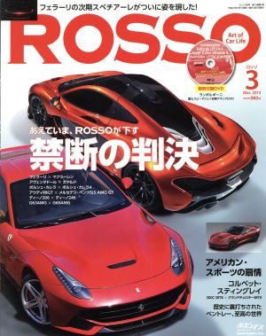 ROSSO(2013年3月号)月刊誌