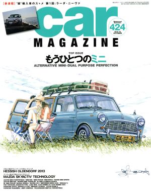 car MAGAZINE(2013年10月号) 月刊誌