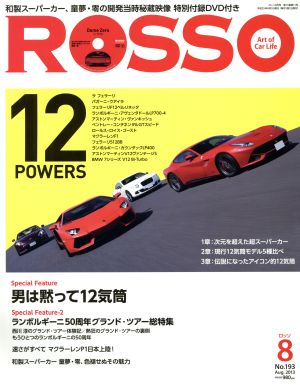 ROSSO(2013年8月号) 月刊誌