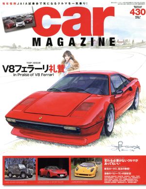 car MAGAZINE(2014年4月号) 月刊誌