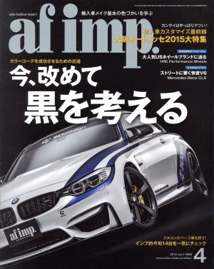 af imp(2015年4月号) 月刊誌