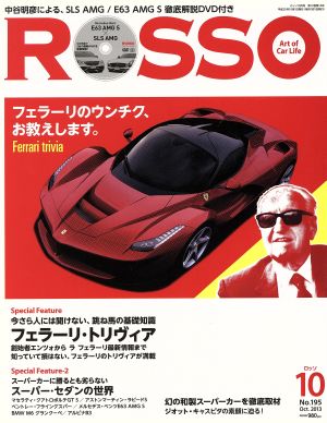 ROSSO(2013年10月号) 月刊誌