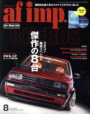 af imp(2016年8月号) 月刊誌