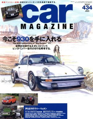 car MAGAZINE(2014年8月号) 月刊誌