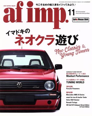 af imp(2016年11月号) 月刊誌