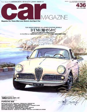 car MAGAZINE(2014年10月号) 月刊誌