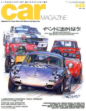 car MAGAZINE(2015年7月号) 月刊誌