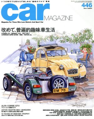 car MAGAZINE(2015年8月号) 月刊誌