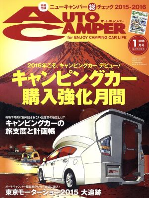 AUTO CAMPER(2016年1月号) 月刊誌