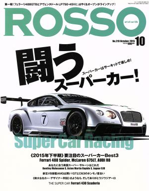 ROSSO(2015年10月号) 月刊誌