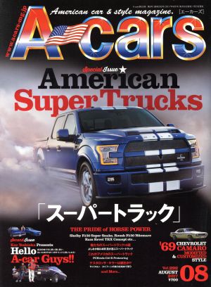 A-cars(2017年8月号)月刊誌