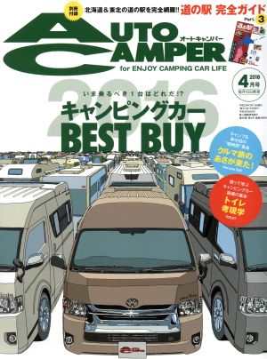 AUTO CAMPER(2016年4月号) 月刊誌