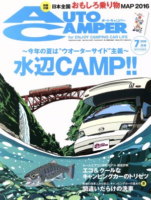 AUTO CAMPER(2016年7月号) 月刊誌