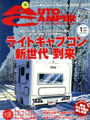 AUTO CAMPER(2017年1月号) 月刊誌