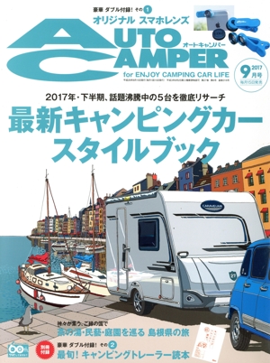 AUTO CAMPER(2017年9月号) 月刊誌