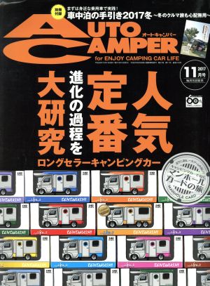 AUTO CAMPER(2017年11月号) 月刊誌