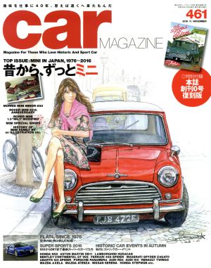 car MAGAZINE(2016年11月号) 月刊誌