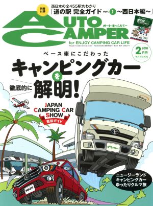 AUTO CAMPER(2018年2月号) 月刊誌