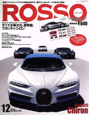 ROSSO(2016年12月号) 月刊誌