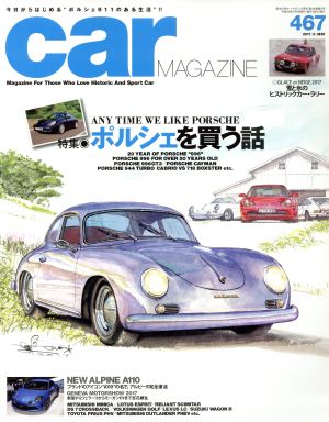 car MAGAZINE(2017年5月号) 月刊誌