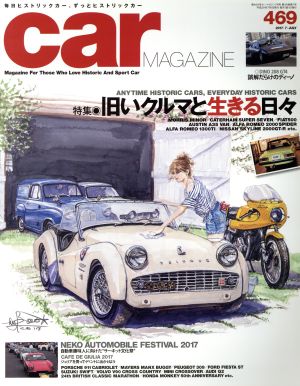 car MAGAZINE(2017年7月号) 月刊誌