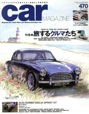 car MAGAZINE(2017年8月号) 月刊誌