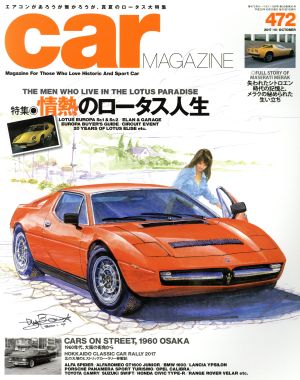 car MAGAZINE(2017年10月号) 月刊誌