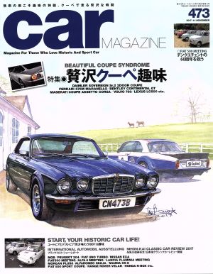 car MAGAZINE(2017年11月号) 月刊誌