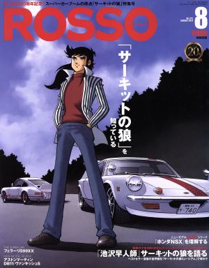 ROSSO(2017年8月号) 月刊誌