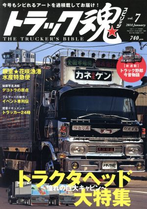 トラック魂(2014年01月号) 不定期誌