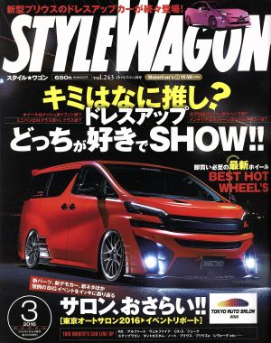 STYLE WAGON(2016年3月号) 月刊誌