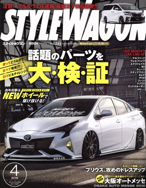 STYLE WAGON(2016年4月号) 月刊誌