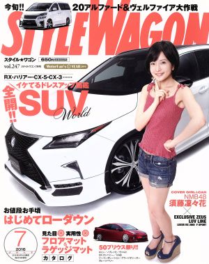 STYLE WAGON(2016年7月号) 月刊誌