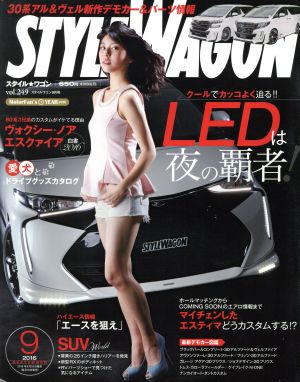 STYLE WAGON(2016年9月号) 月刊誌