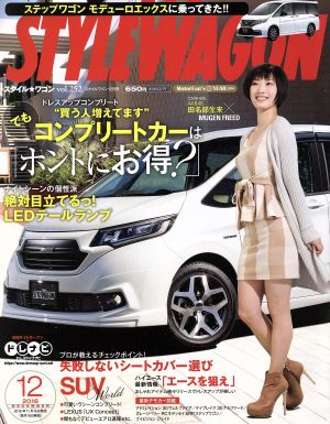 STYLE WAGON(2016年12月号) 月刊誌