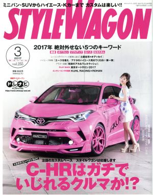 STYLE WAGON(2017年3月号) 月刊誌