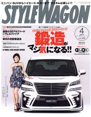 STYLE WAGON(2017年4月号) 月刊誌